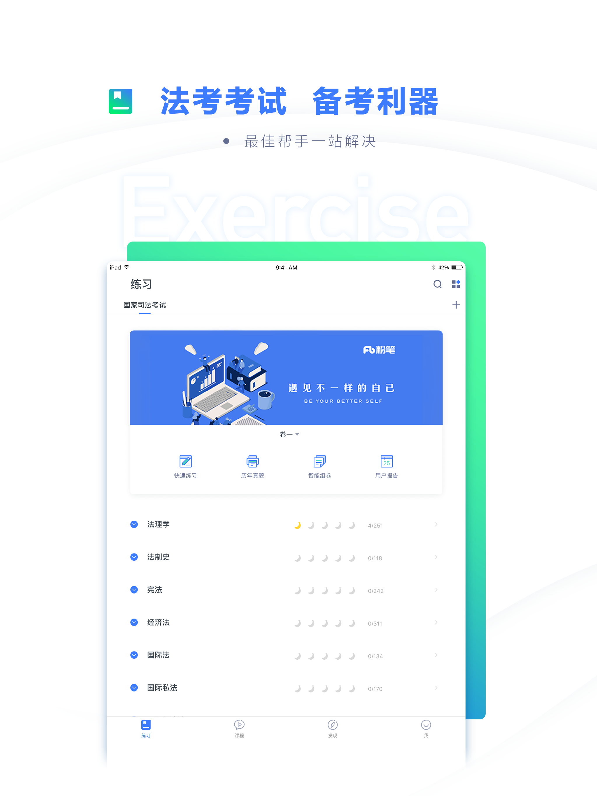 粉笔法考-司法考试题库课程大全 screenshot 5