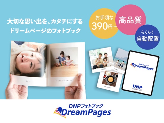 DreamPages ドリームページ DNPフォトブックのおすすめ画像1