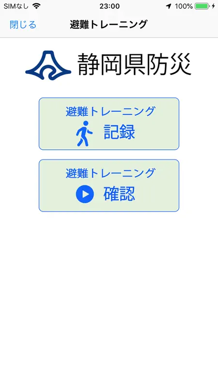 静岡県防災 screenshot 9 of 10