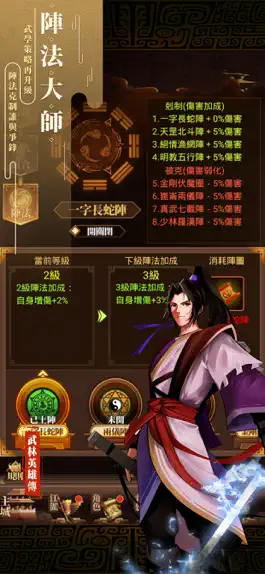 Game screenshot 武林英雄傳 hack