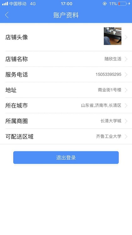 环城购物商家版