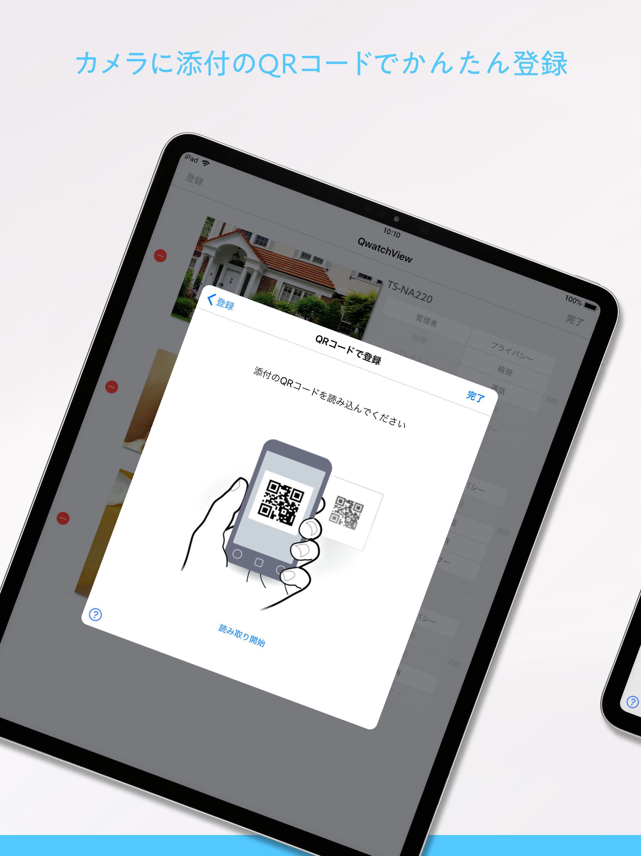 QwatchView