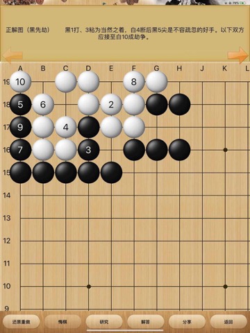 囲碁詰棋宝鑑のおすすめ画像2