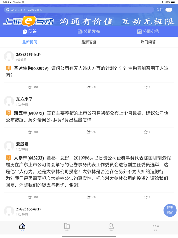 Screenshot #4 pour 上证e互动