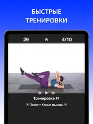 Ежедневные Тренировки айпад изображения 1