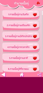 ทำนายเนื้อคู่ ความรัก รักแท้ screenshot #4 for iPhone