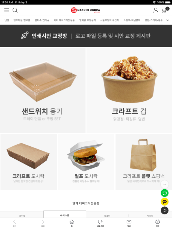 Screenshot #5 pour 냅킨코리아