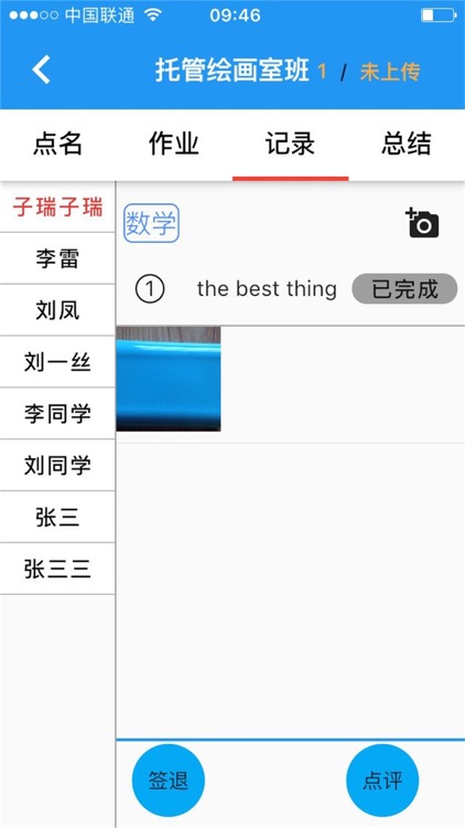 上托管_教师端FLU