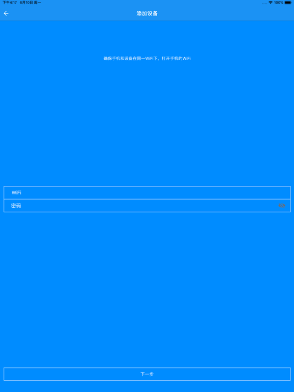 Screenshot #6 pour wifi物联锁