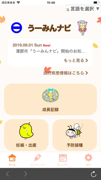 がまごおり子育て応援アプリ  うーみんナビ