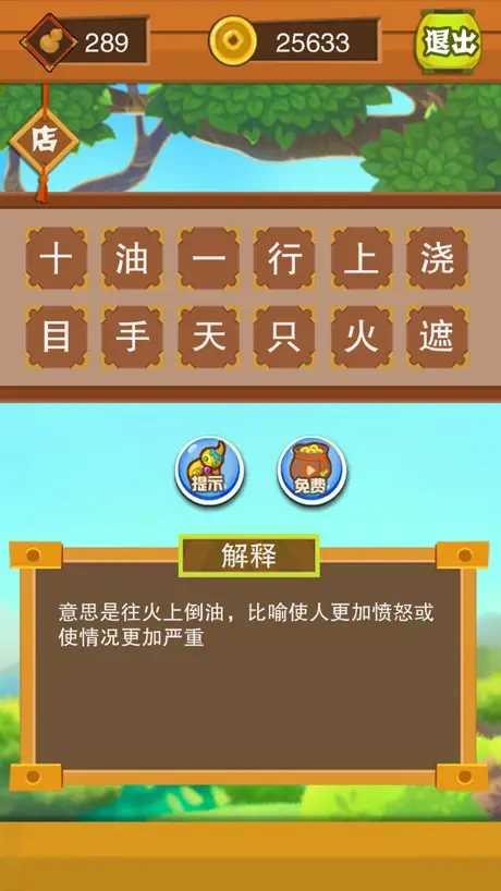 成语猜猜看-成语词典学习大全