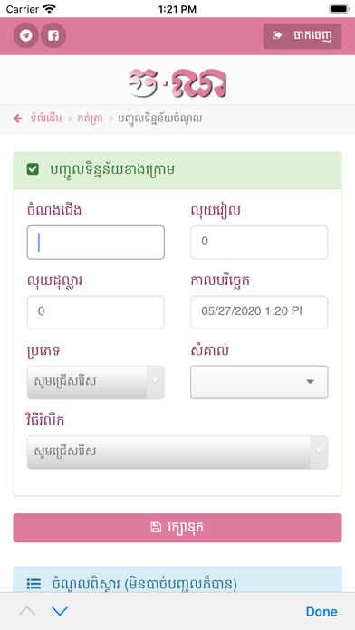 Screenshot 3 of Chornor App