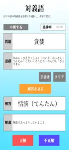 【LITE版】 漢字検定１級 「30日合格プログラム」 screenshot #1 for iPhone