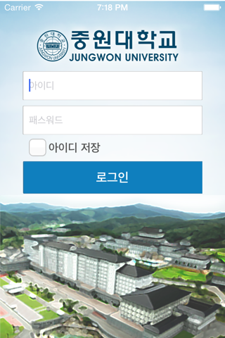 중원대학교 전자출결 시스템 - náhled