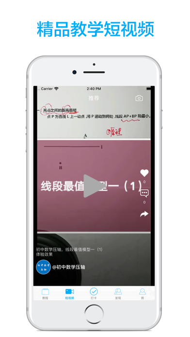 初中数学-名师课堂教学视频大全 screenshot 3