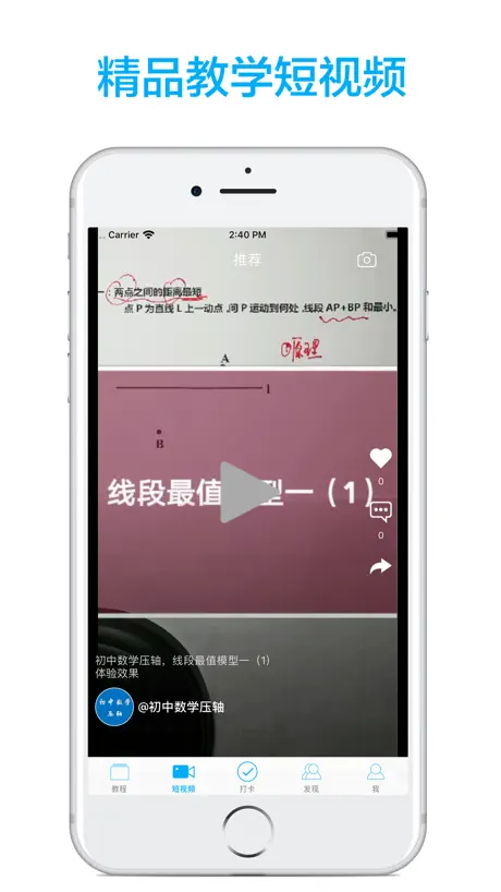 初中数学-名师课堂教学视频大全