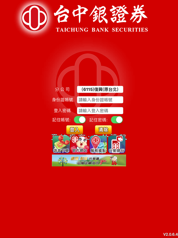 Screenshot #4 pour 台中銀證券（E觸即發）Pad 版