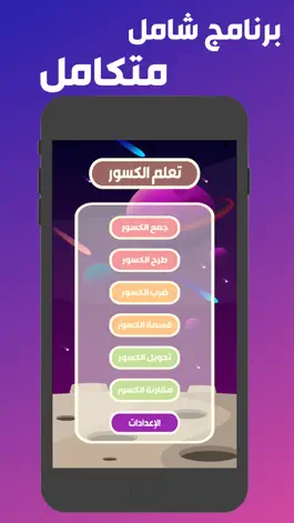Game screenshot تعلم الكسور mod apk