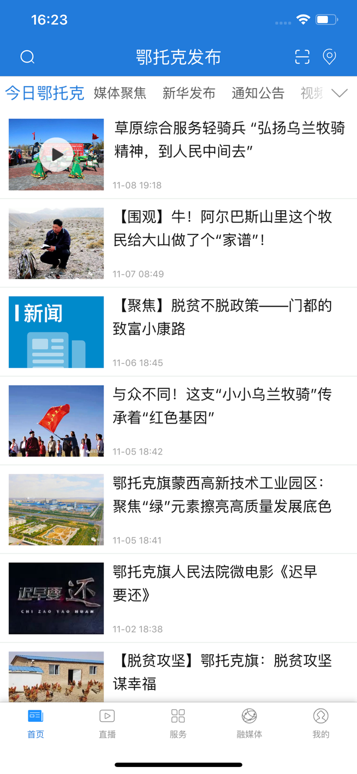 鄂托克发布 screenshot 1