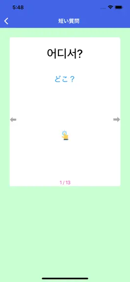 Game screenshot 韓国語単語勉強 hack