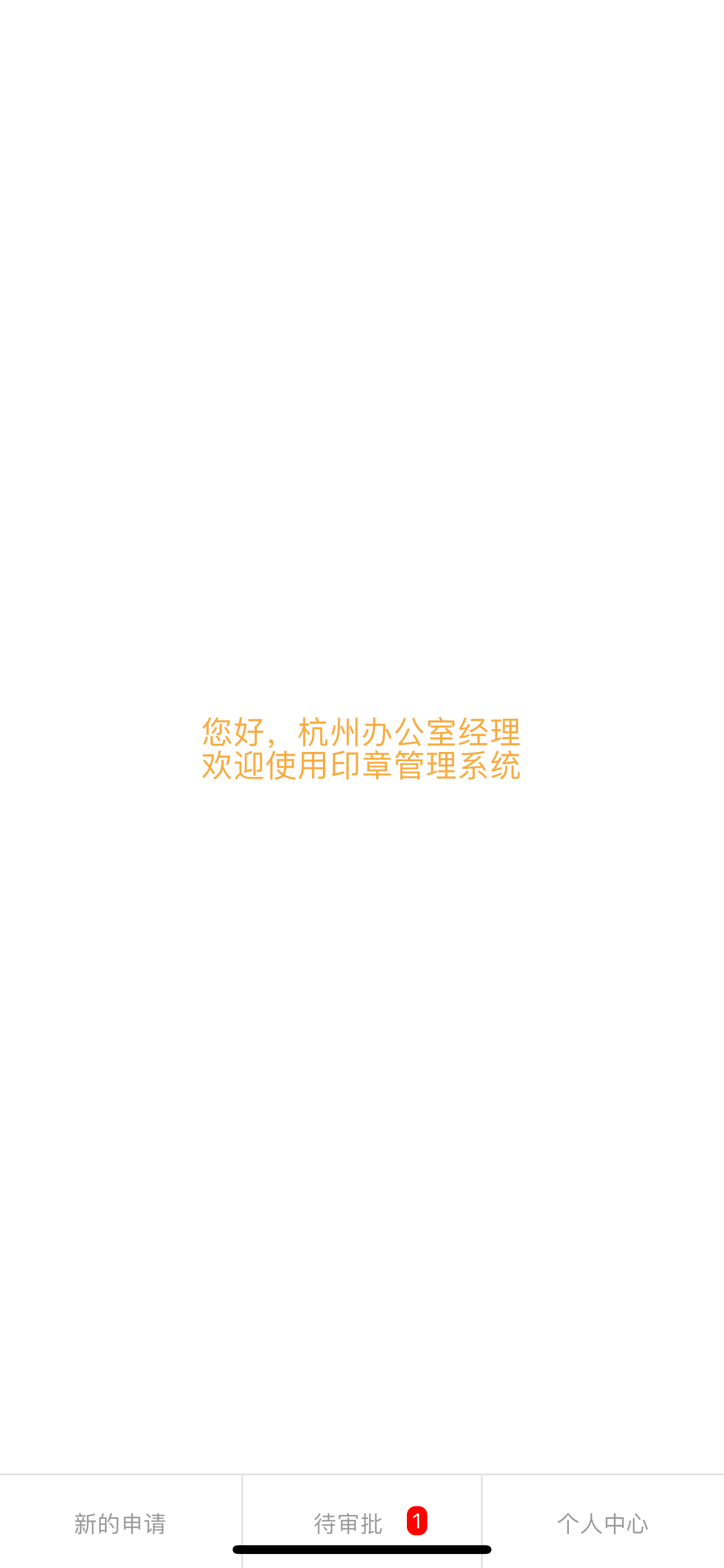 惠朗印章管理系统