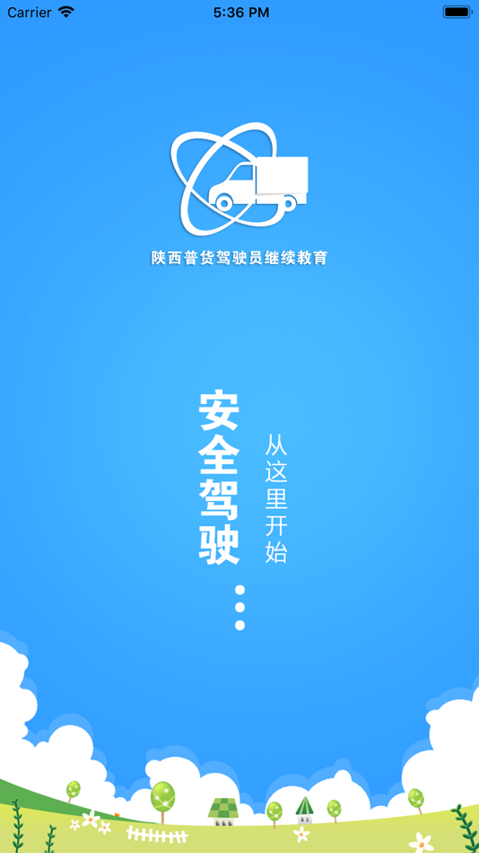 #1. 普货继续教育 (iOS) 由: Chengdu Minjie Guanghua Education Technology Co., Ltd