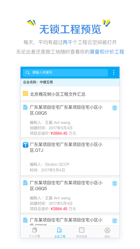 #2. 造价云 (iOS) Podle: Glodon Company Limited
