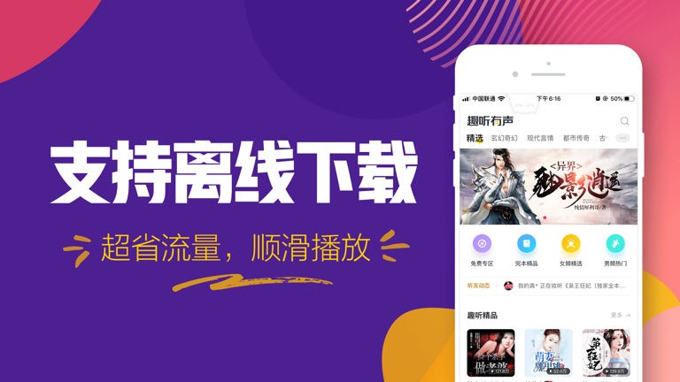 【图】趣听有声小说(截图3) 【图】趣听有声小说(截图3)