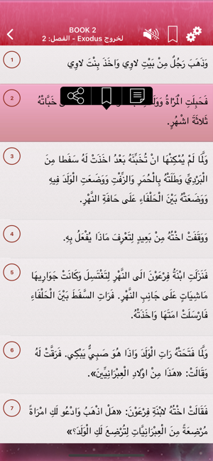 Arabic Holy Bible Audio Pro(圖5)-速報App