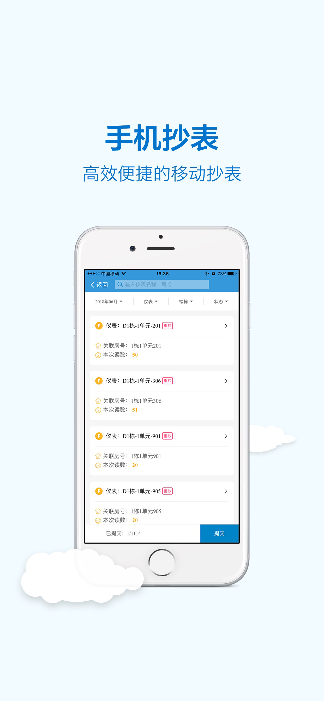 全众云物业 screenshot 3