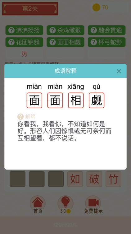 成语消除乐-休闲益智小游戏