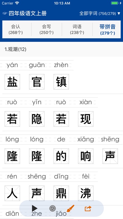 小学语文生字词语 screenshot-5