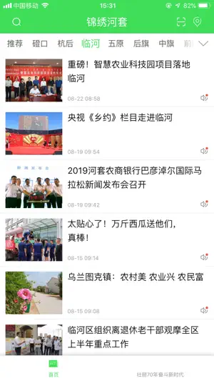 锦绣河套 screenshot 3