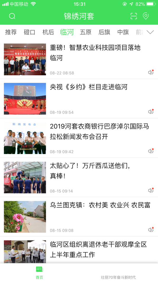 #3. 锦绣河套 (iOS) 由: Xinhua News Agency News Information Center Inner Mongolia Center