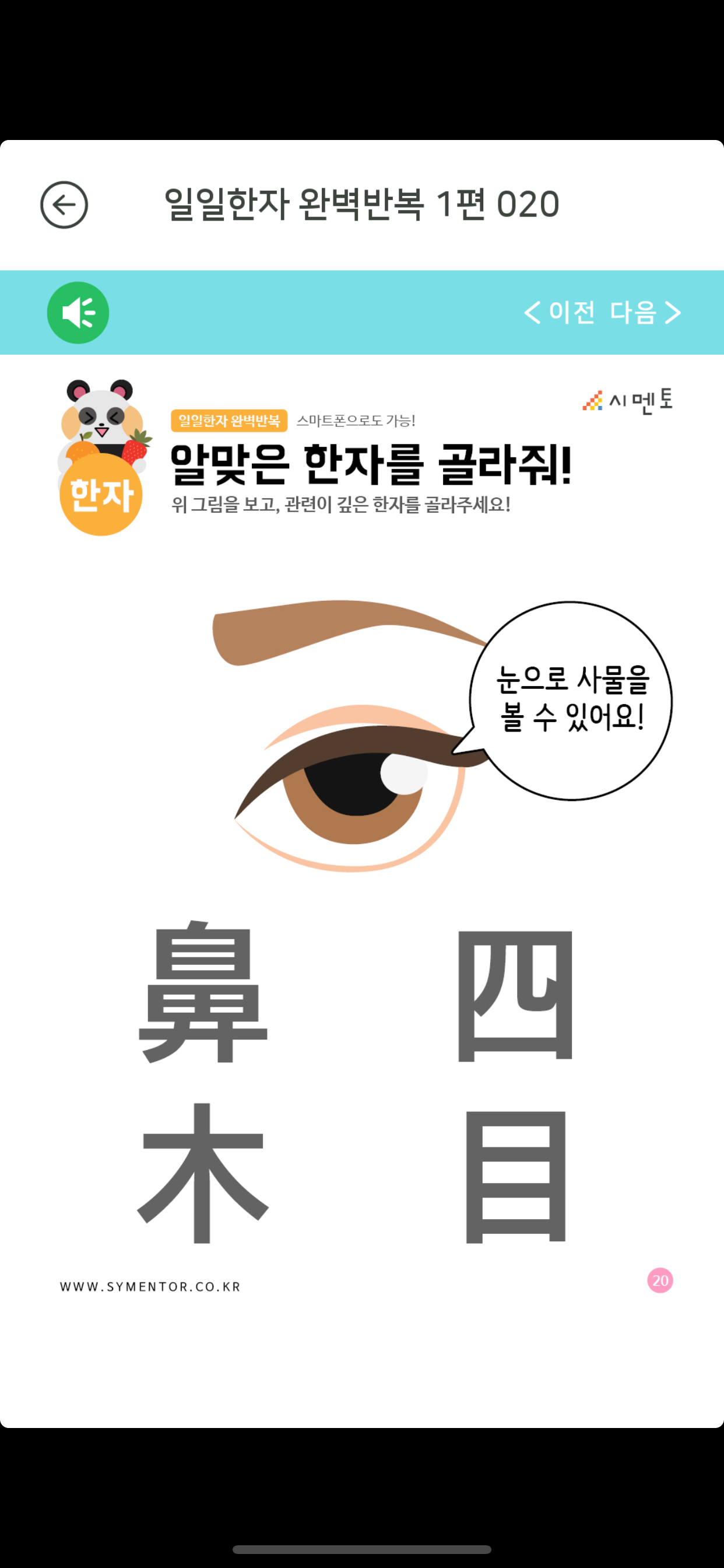 시멘토 일일한자 완벽반복