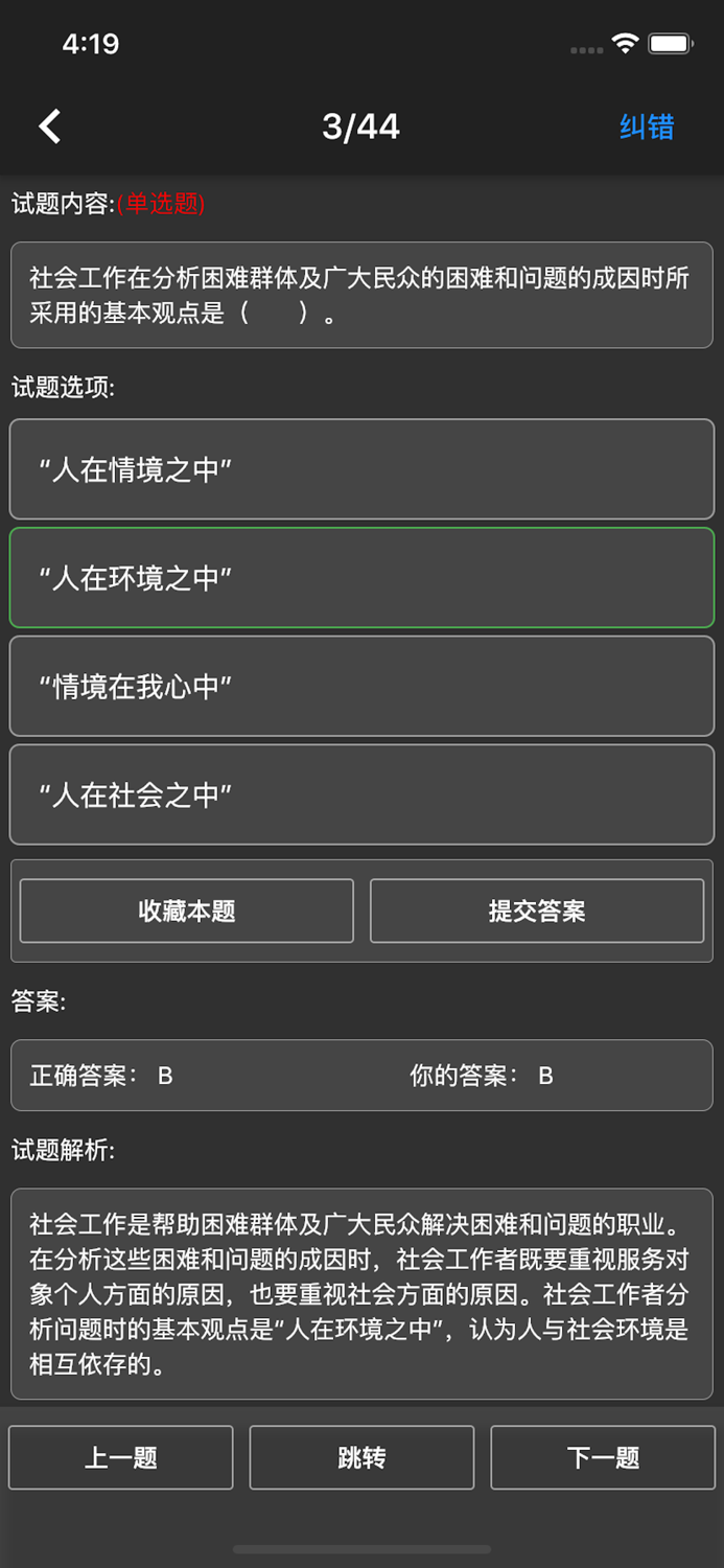 中级社会工作者题库