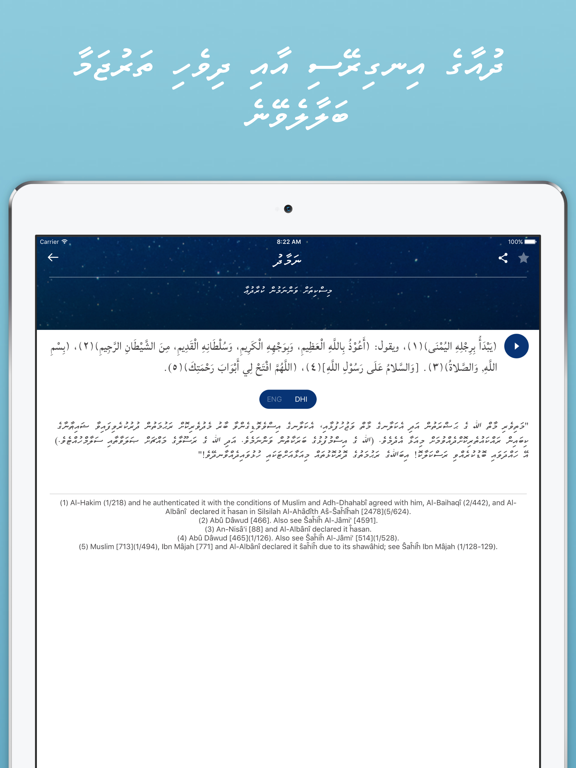 Screenshot #6 pour Hisnul Muslim - Dhivehi