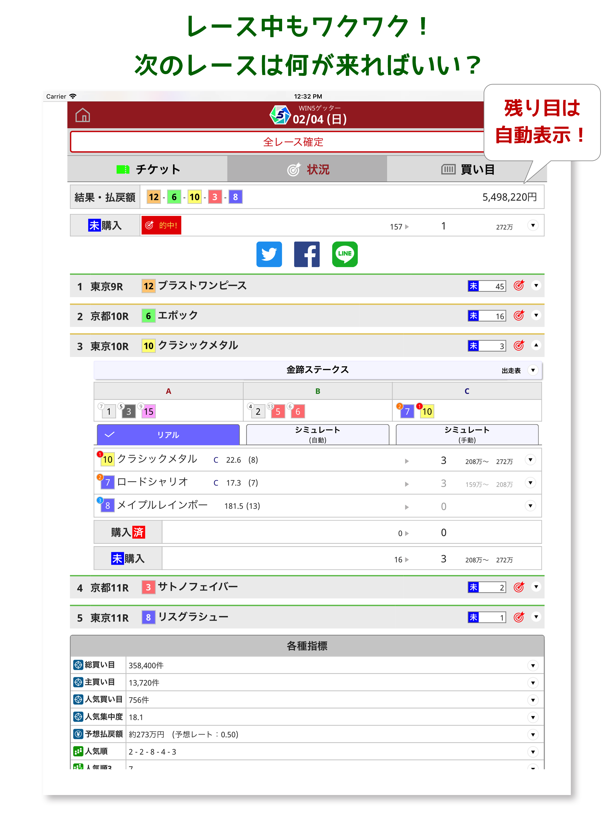 WIN5ゲッター screenshot 14