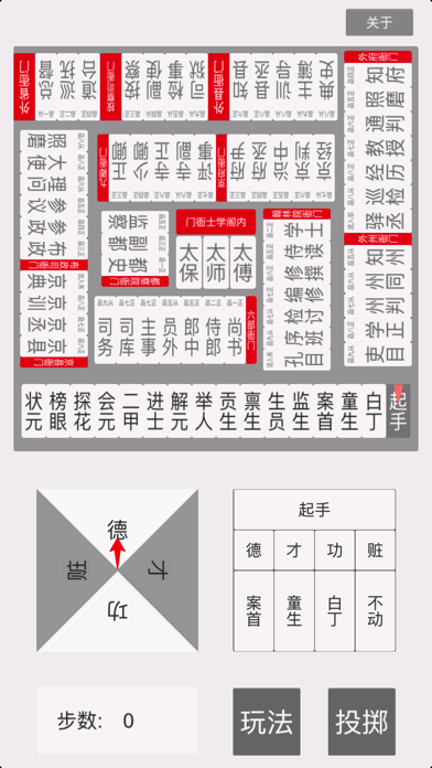 升官图 screenshot