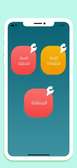 Game screenshot الهمزات mod apk