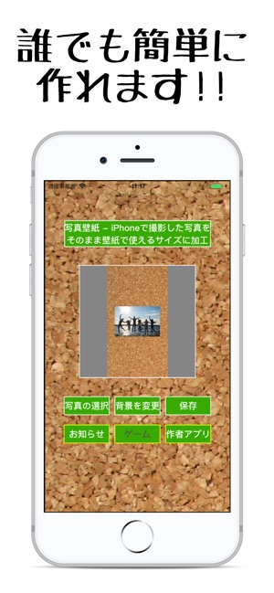 カメラで撮影した画像をそのまま 壁紙サイズに加工できる をapp Storeで