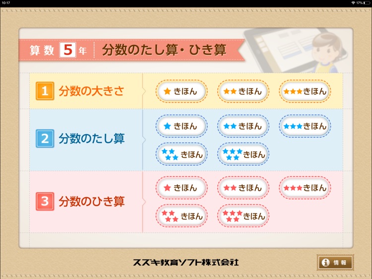 QB説明　５年　分数のたし算・ひき算