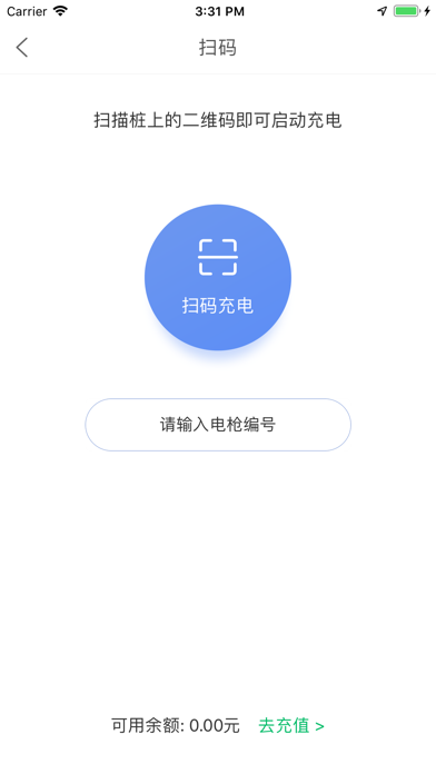 天天快充 Screenshot