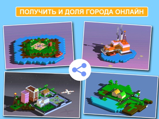 Скачать игру Blox 3D City Creator