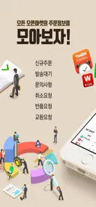 샵모아-오픈마켓 쇼핑몰 통합 관리 / 주문관리 screenshot #1 for iPhone