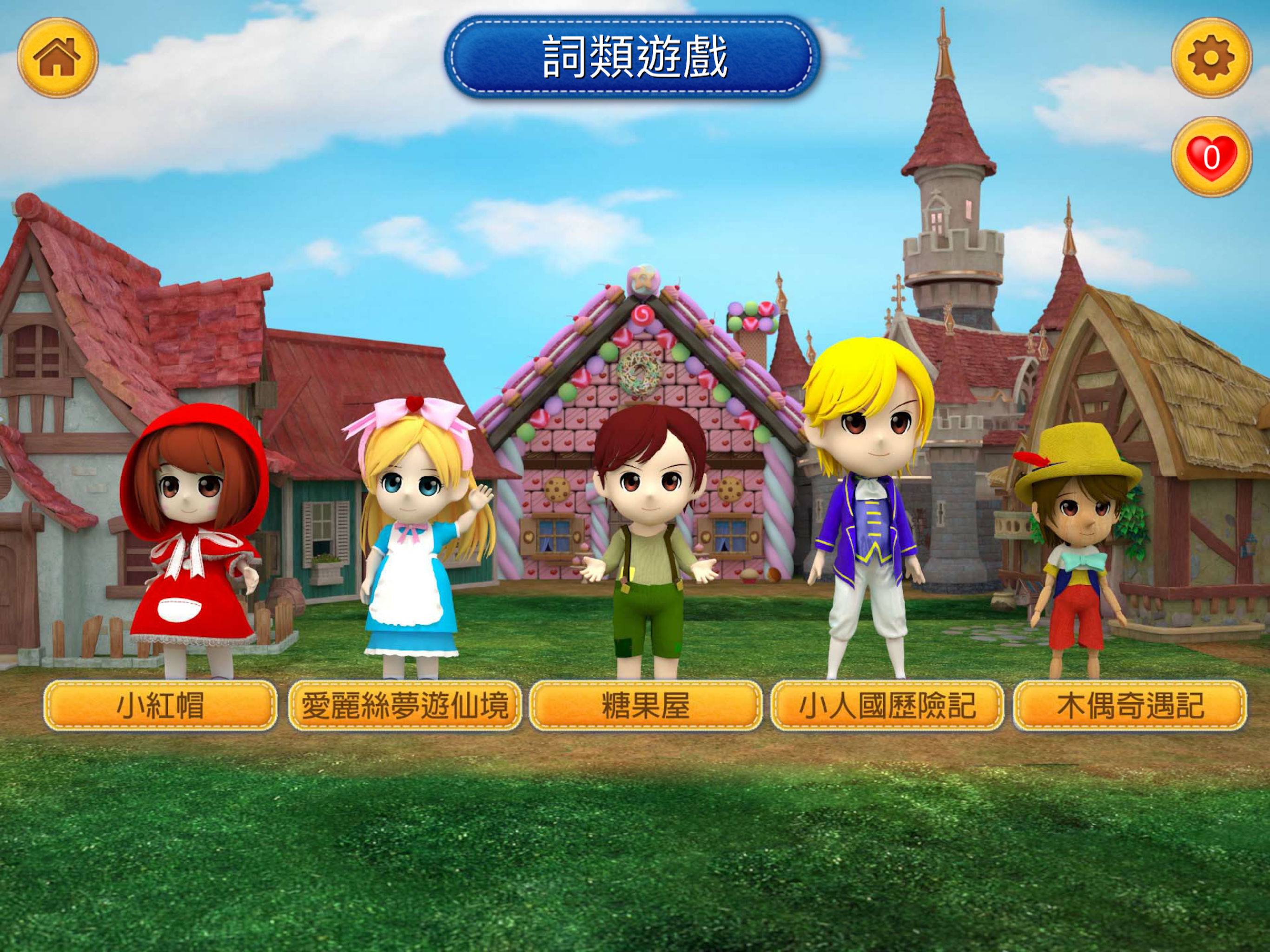 HOPE中文詞類及句子遊戲 screenshot 8