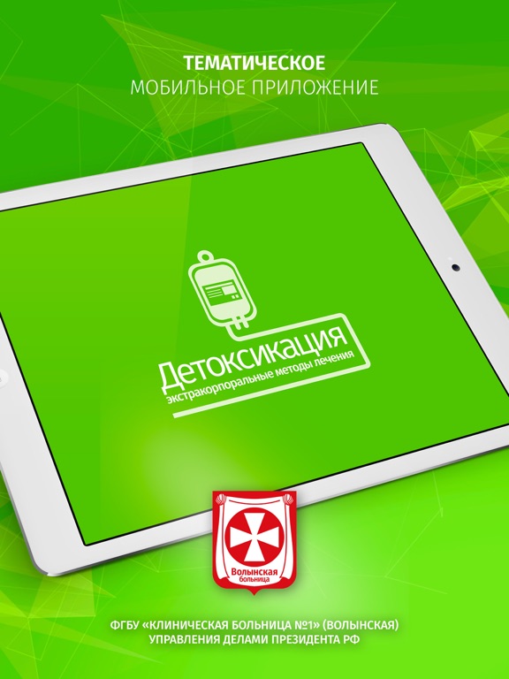 Screenshot #4 pour Детоксикация