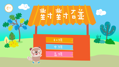 樂語路對對碰 screenshot