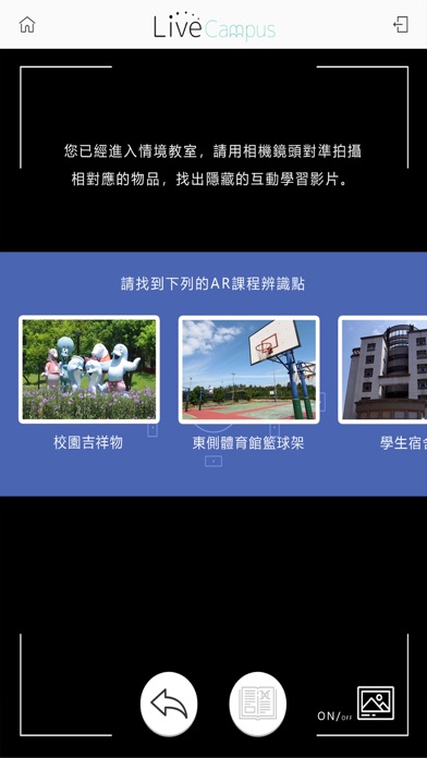 開南大學AR情境學習APP screenshot 3