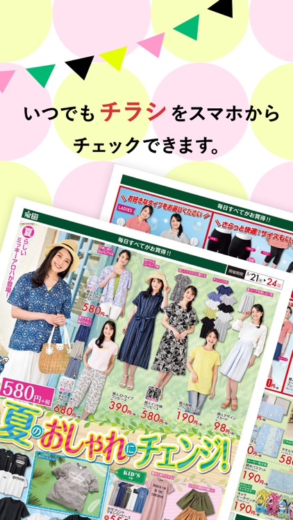 洋服のタカハシ 公式アプリ